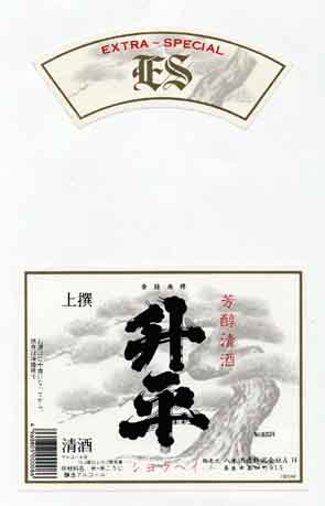 升平の普通酒ラベル画像