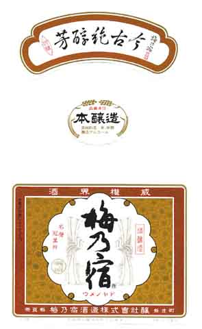 梅乃宿の本醸造酒ラベル画像