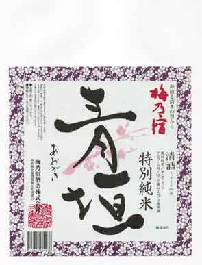 梅乃宿の純米酒ラベル画像