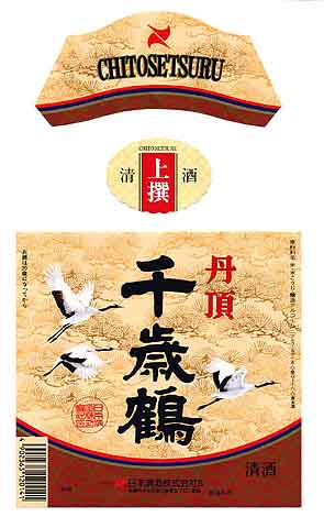 千歳鶴の普通酒ラベル画像