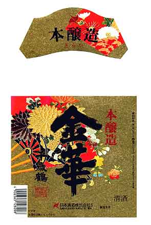 千歳鶴の本醸造酒ラベル画像