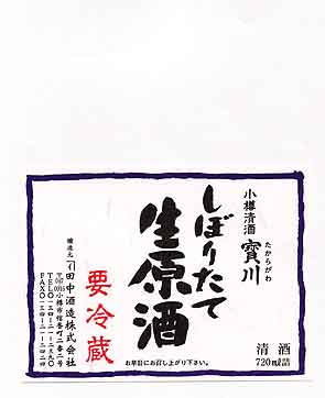 宝川の純米酒ラベル画像