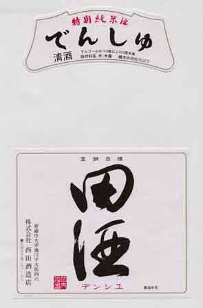 喜久泉の純米酒ラベル画像
