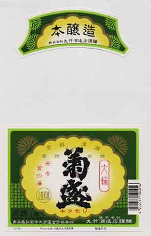 菊盛の本醸造酒ラベル画像