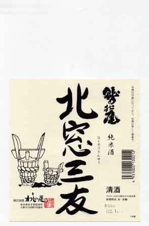 鷲の尾の純米酒ラベル画像