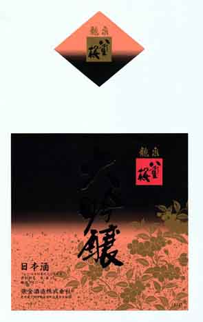龍泉八重桜の吟醸酒ラベル画像