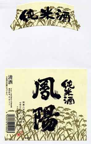 鳳陽の純米酒ラベル画像