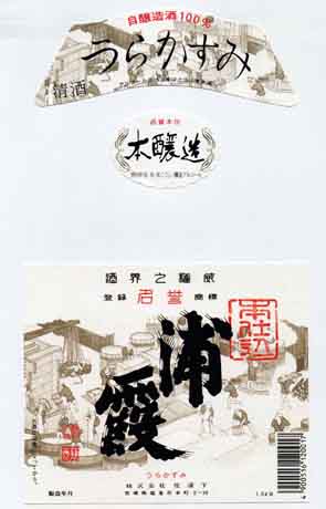 浦霞の本醸造酒ラベル画像