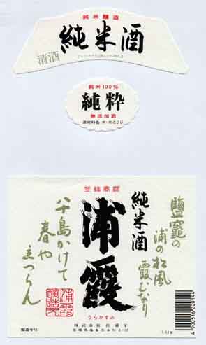 浦霞の純米酒ラベル画像