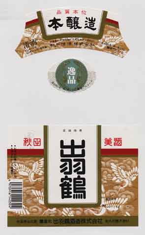 出羽鶴の本醸造酒ラベル画像