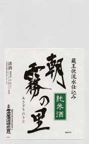 霞城寿の純米酒ラベル画像