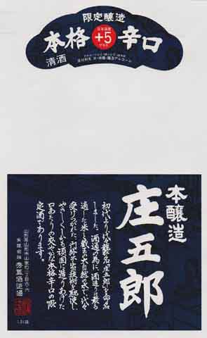 秀鳳の本醸造酒ラベル画像