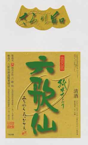 みちのく六歌仙の純米酒ラベル画像