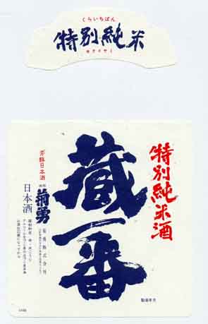 菊勇の純米酒ラベル画像