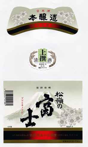 松嶺の富士の本醸造酒ラベル画像