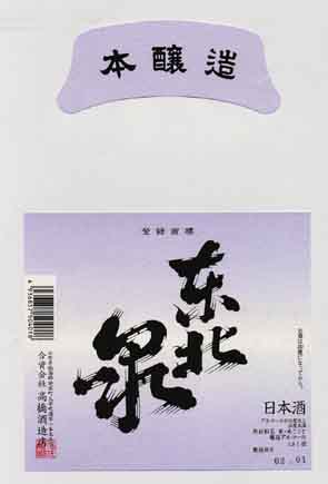 東北泉の本醸造酒ラベル画像