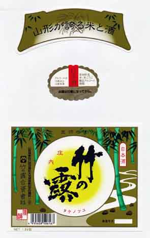 竹の露の普通酒ラベル画像