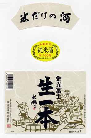栄光富士の純米酒ラベル画像