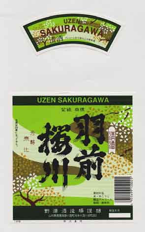 羽前桜川の普通酒ラベル画像