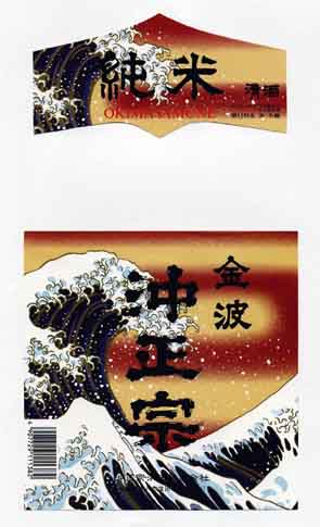 沖正宗の純米酒ラベル画像