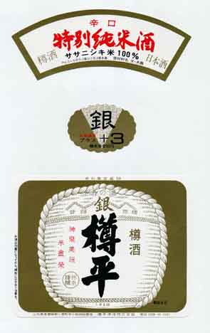 樽平の純米酒ラベル画像