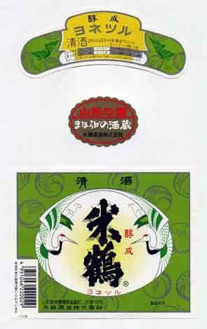 米鶴の普通酒ラベル画像
