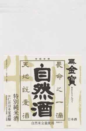 鳳金寶の純米酒ラベル画像