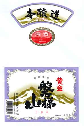磐梯山の本醸造酒ラベル画像