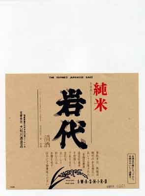大和川の純米酒ラベル画像