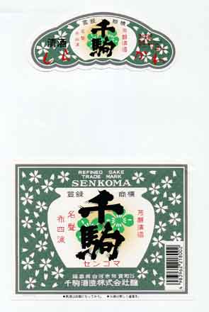 千駒の普通酒ラベル画像