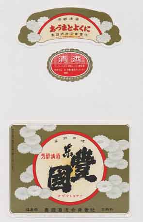 東豊国の普通酒ラベル画像