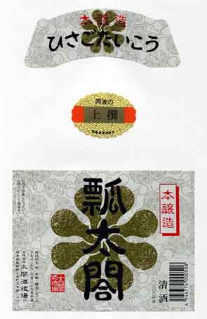 瓢太閤の本醸造酒ラベル画像