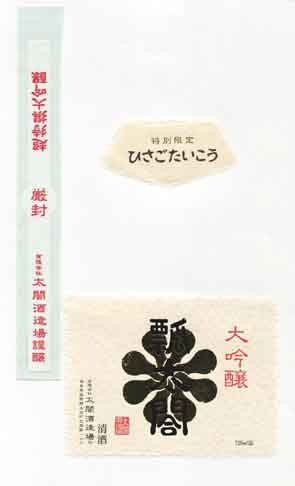 瓢太閤の吟醸酒ラベル画像