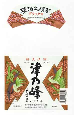 津乃峰の普通酒ラベル画像