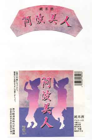 津乃峰の純米酒ラベル画像