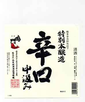 鳴門鯛の本醸造酒ラベル画像