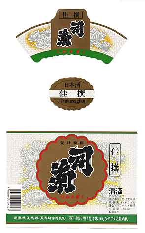 司菊の普通酒ラベル画像