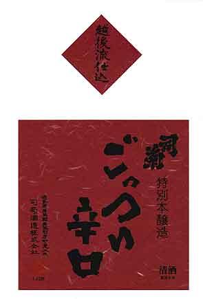 司菊の本醸造酒ラベル画像