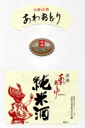阿波踊の純米酒ラベル画像
