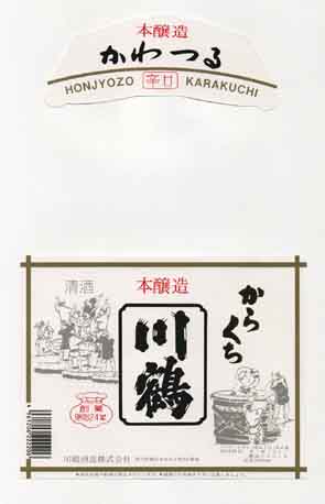 川鶴の本醸造酒ラベル画像