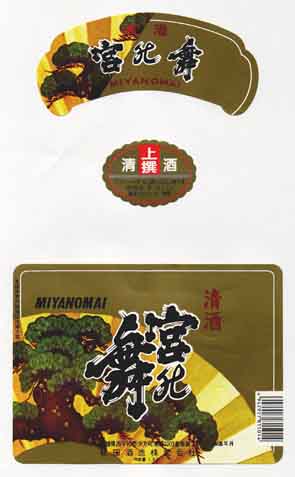 宮の舞の普通酒ラベル画像