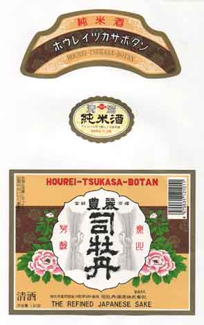 司牡丹の純米酒ラベル画像