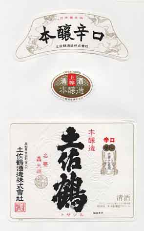 土佐鶴の本醸造酒ラベル画像