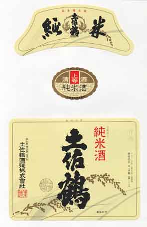 土佐鶴の純米酒ラベル画像
