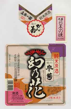 寒菊の純米酒ラベル画像