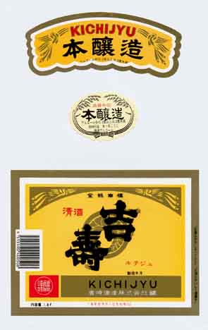 吉寿の本醸造酒ラベル画像