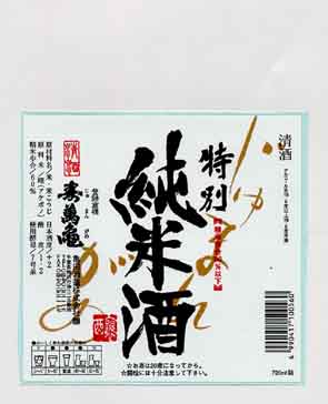 寿萬亀の純米酒ラベル画像