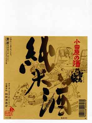 智恵袋の純米酒ラベル画像