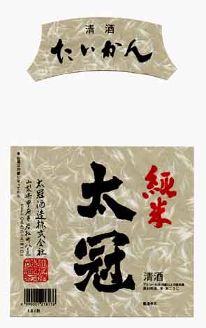 太冠の純米酒ラベル画像