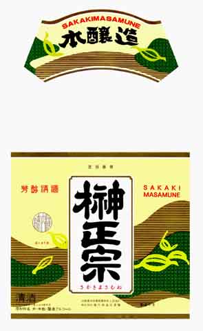 榊正宗の本醸造酒ラベル画像